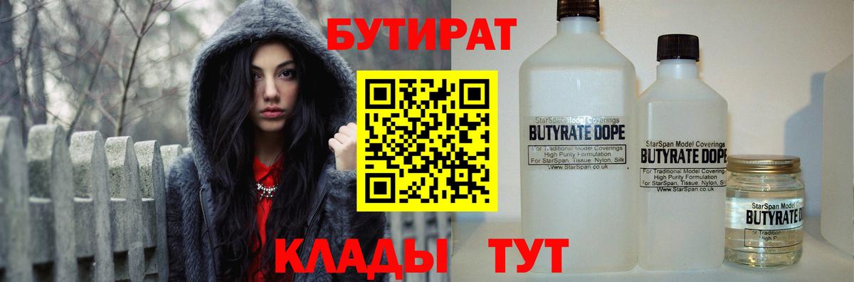 БУТИРАТ BDO Уварово