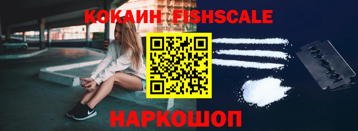 Уварово  COCAIN VHQ  COCAIN FishScale  Вход с VPN 