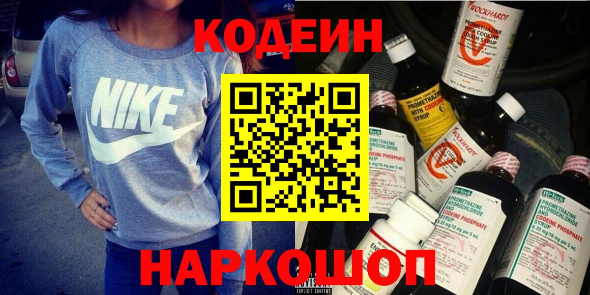 Кодеиновый сироп Lean напиток Lean (лин) Уварово