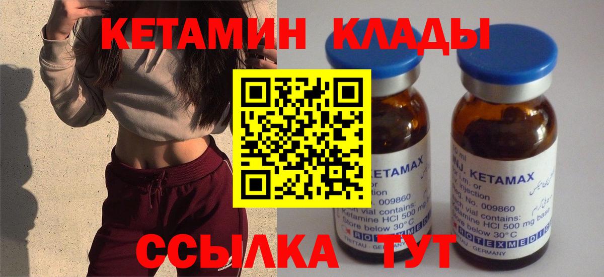 КЕТАМИН ketamine Уварово