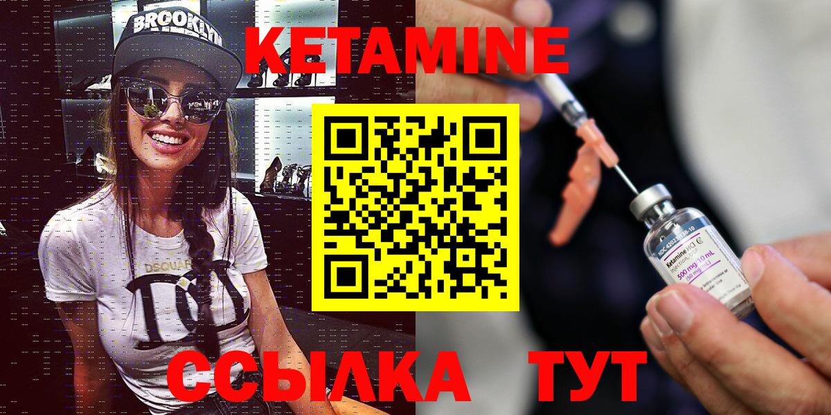 КЕТАМИН ketamine  Вход с VPN  Уварово 