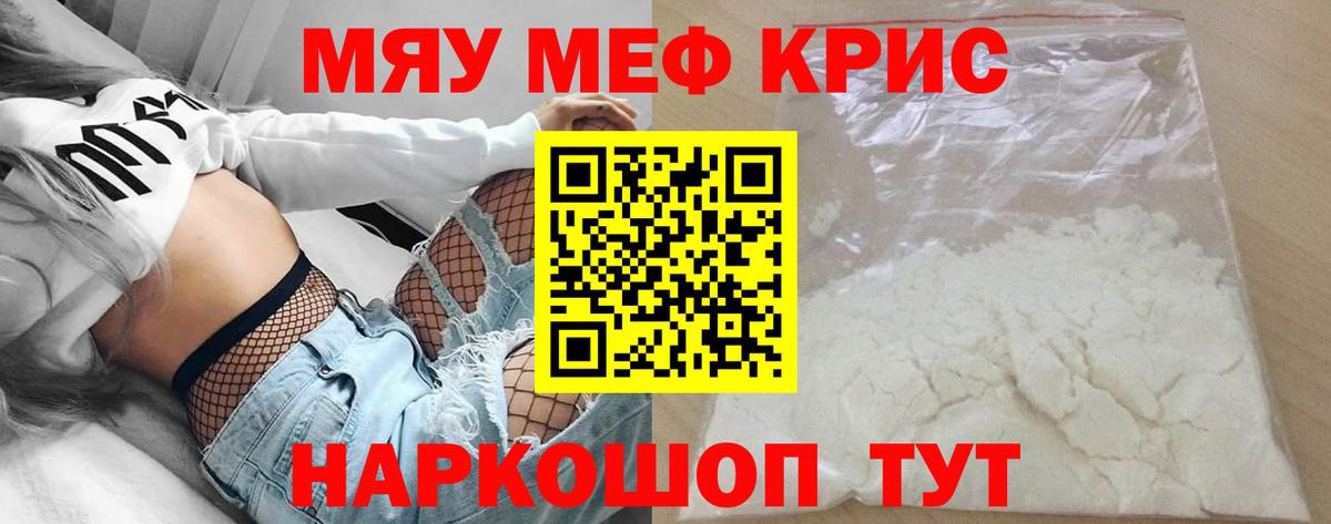 Меф мяу мяу мука Уварово