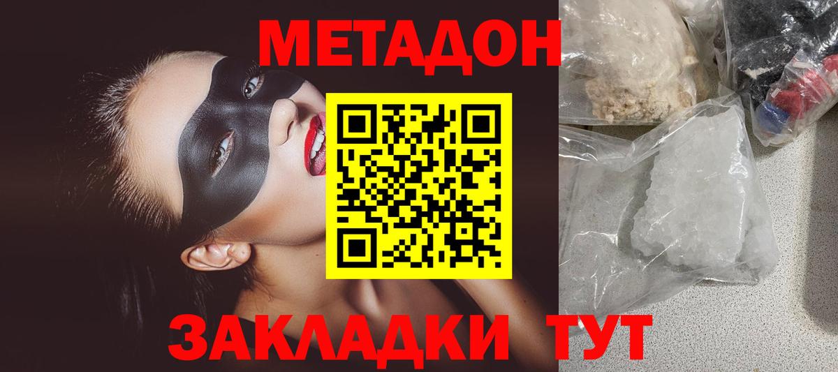Уварово  МЕТАДОН кристалл  Метадон methadone  Вход с VPN 
