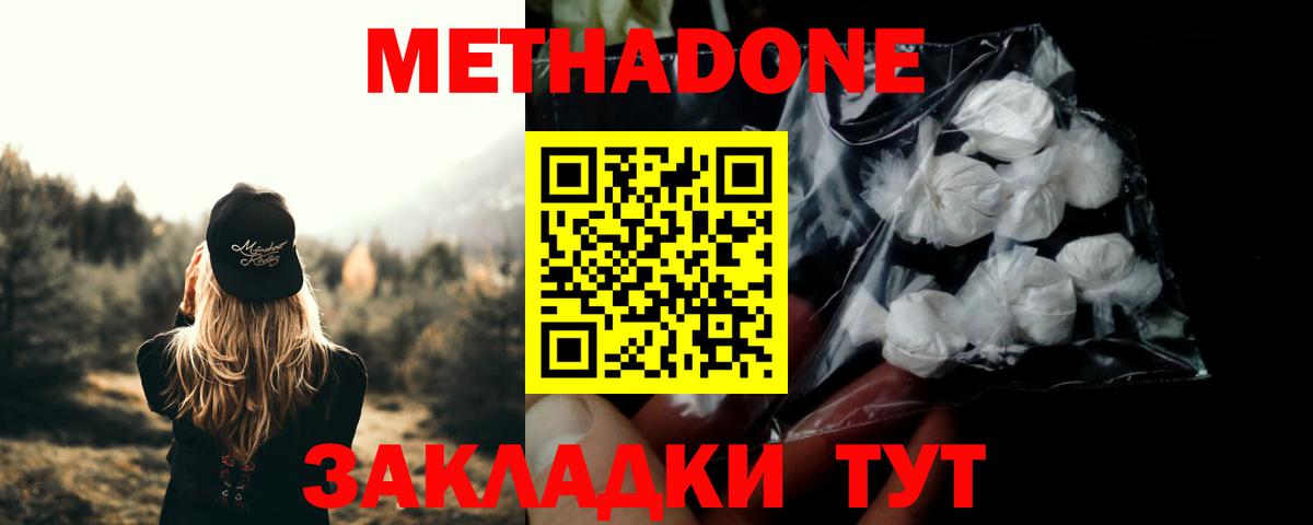 Метадон methadone Уварово